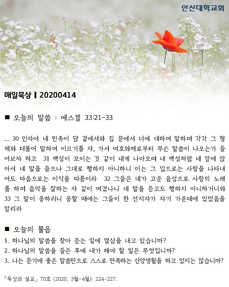 매일묵상 20200414_1.jpg