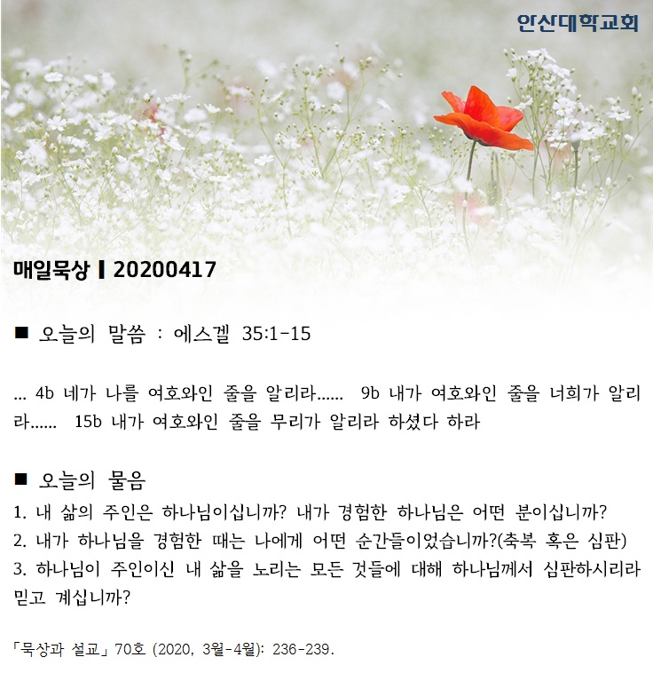 매일묵상 20200417_1.jpg