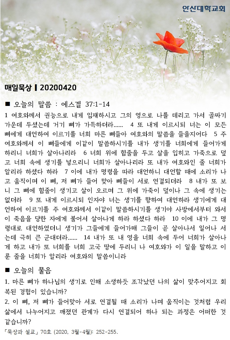 매일묵상 20200420_1.jpg