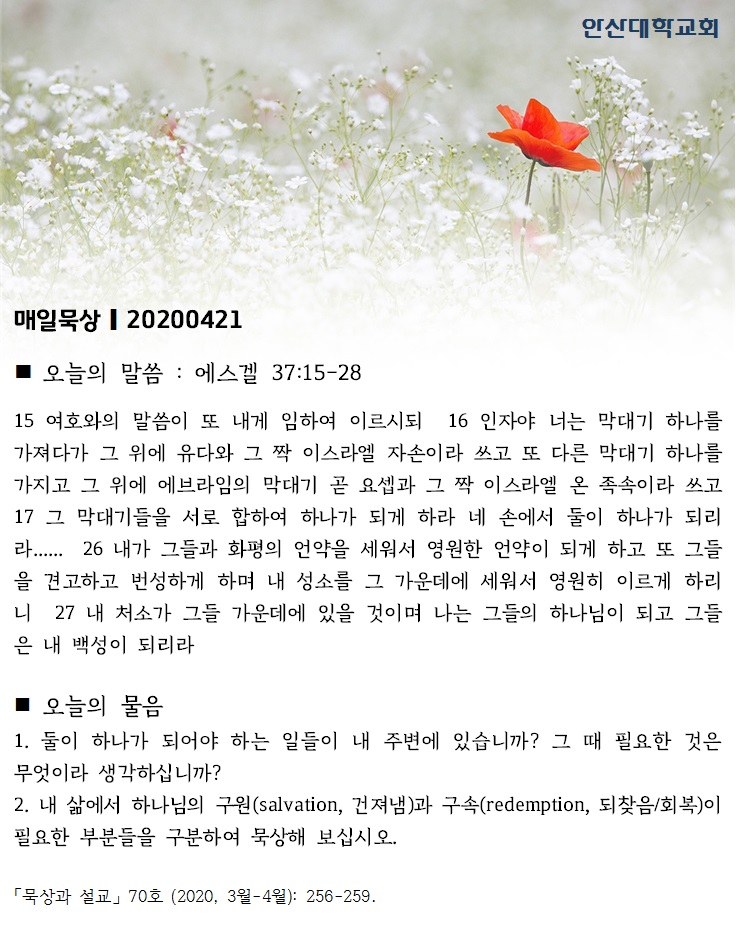 매일묵상 20200421_1.jpg