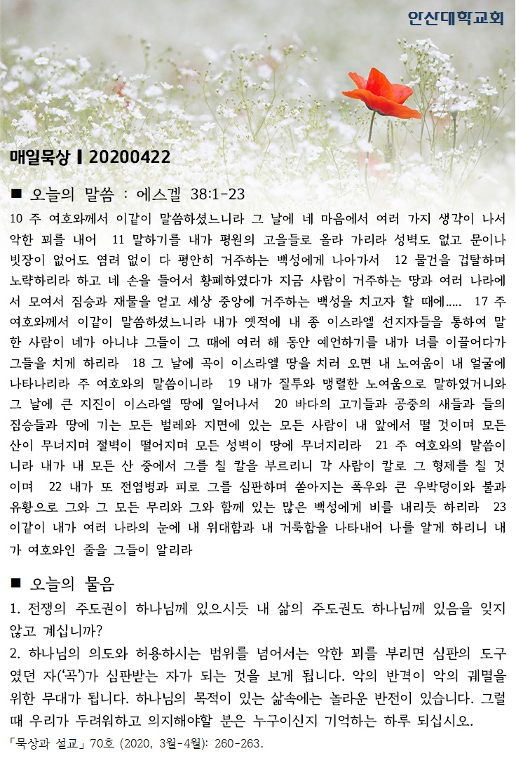 매일묵상 20200422_1.jpg