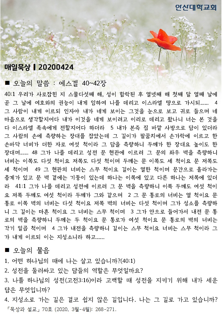 매일묵상 20200424_1.jpg