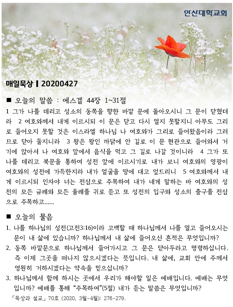 매일묵상 20200427_1.jpg