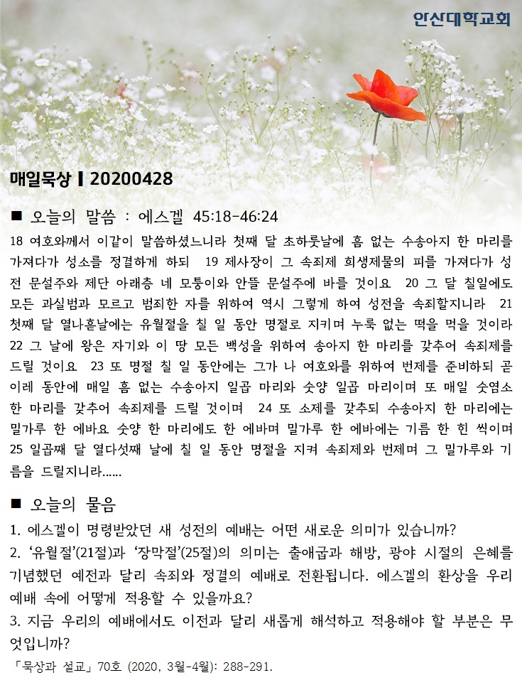 매일묵상 20200428_1.jpg
