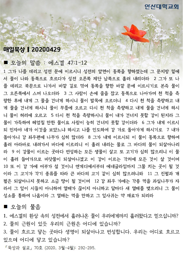 매일묵상 20200429_1.jpg