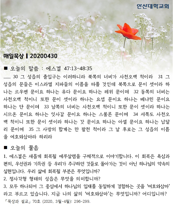 매일묵상 20200430_1.jpg