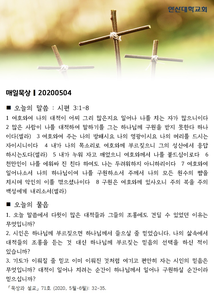 매일묵상 20200504_1.jpg