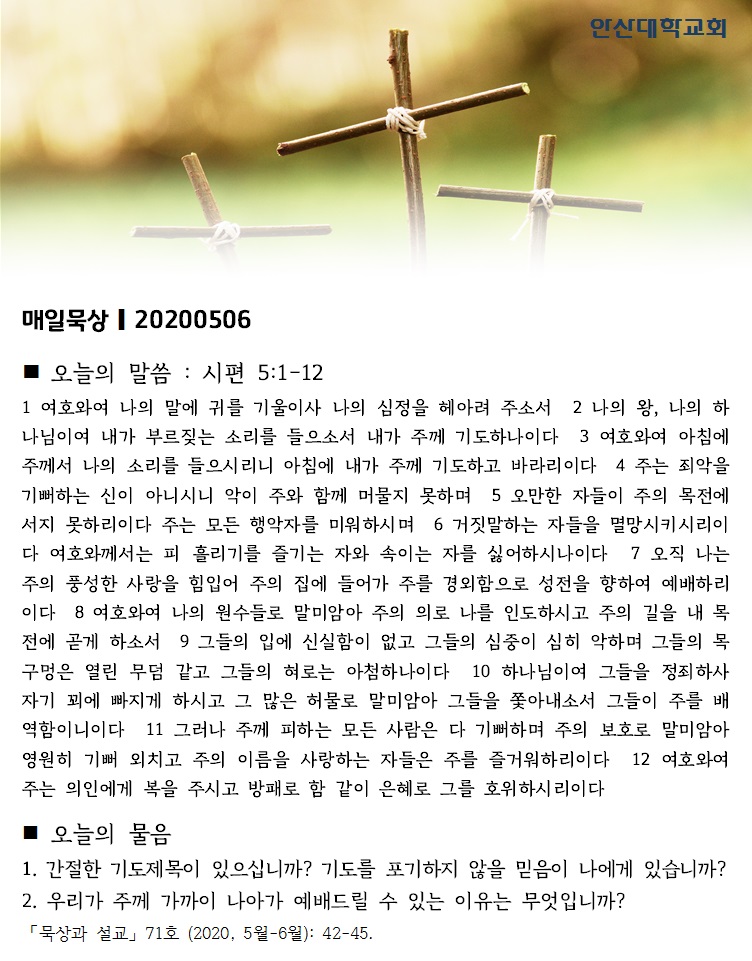 매일묵상 20200506_1.jpg
