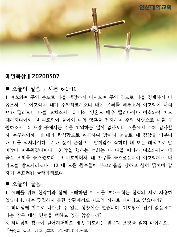매일묵상 20200507_1.jpg