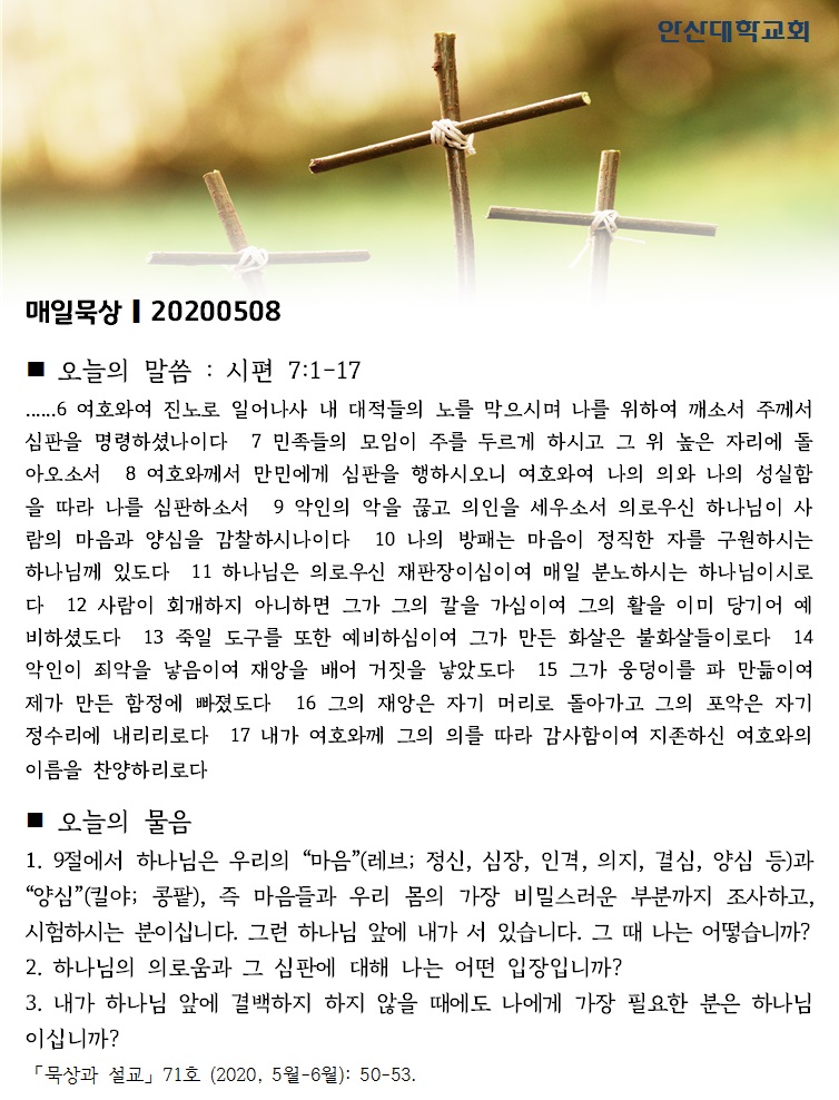 매일묵상 20200508_1.jpg