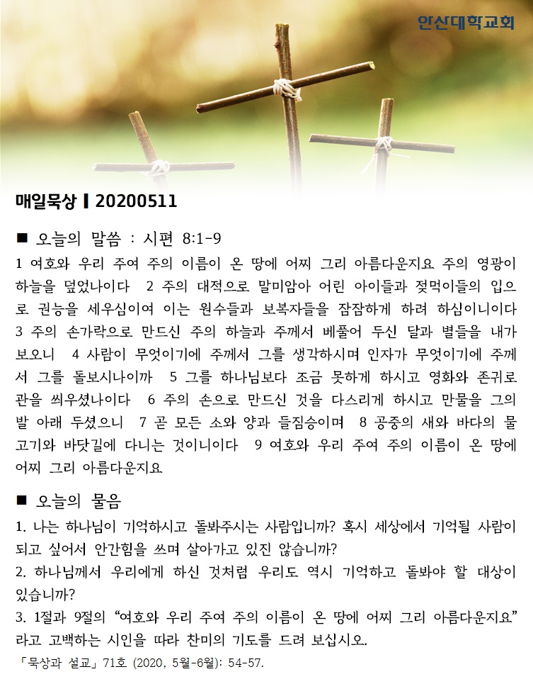 매일묵상 20200511_1.jpg