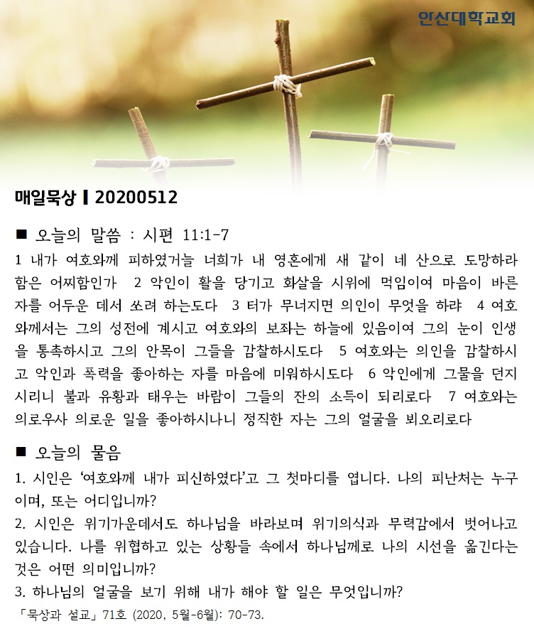 매일묵상 20200512_1.jpg