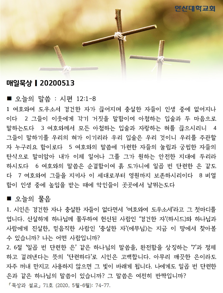 매일묵상 20200513_1.jpg