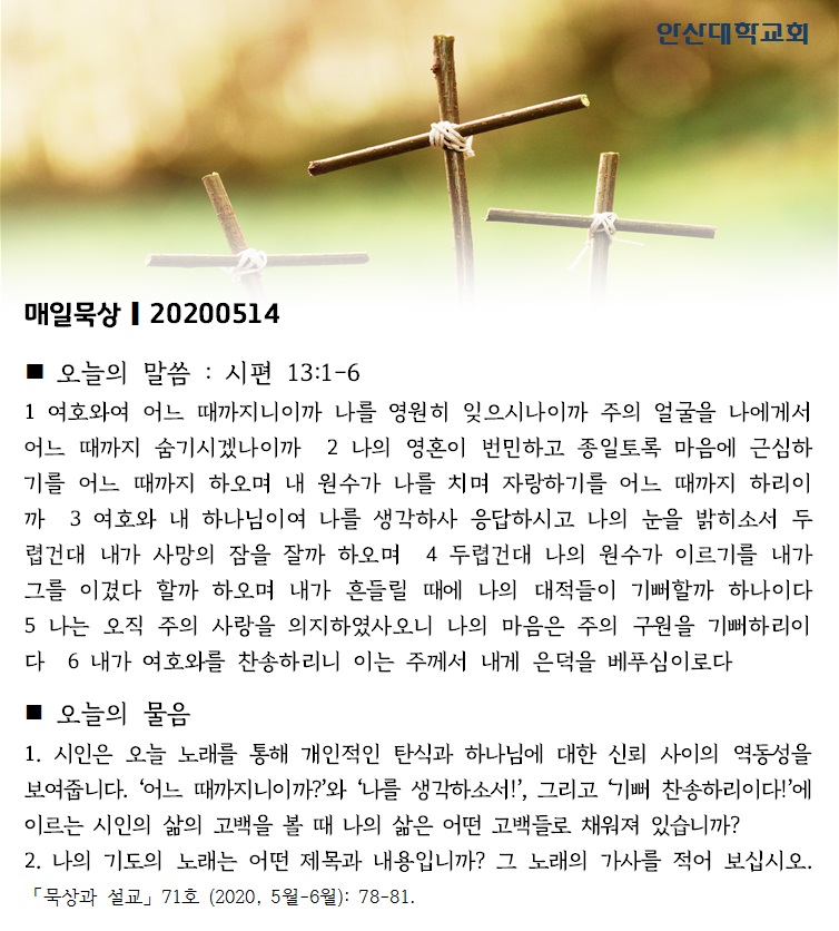 매일묵상 20200514_1.jpg