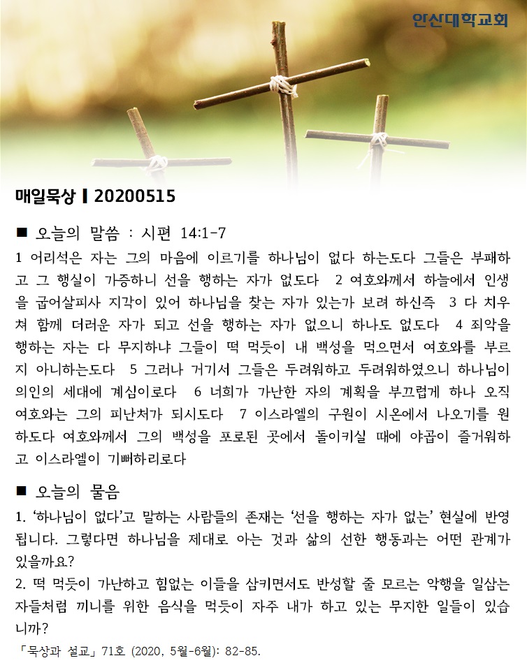 매일묵상 20200515_1.jpg