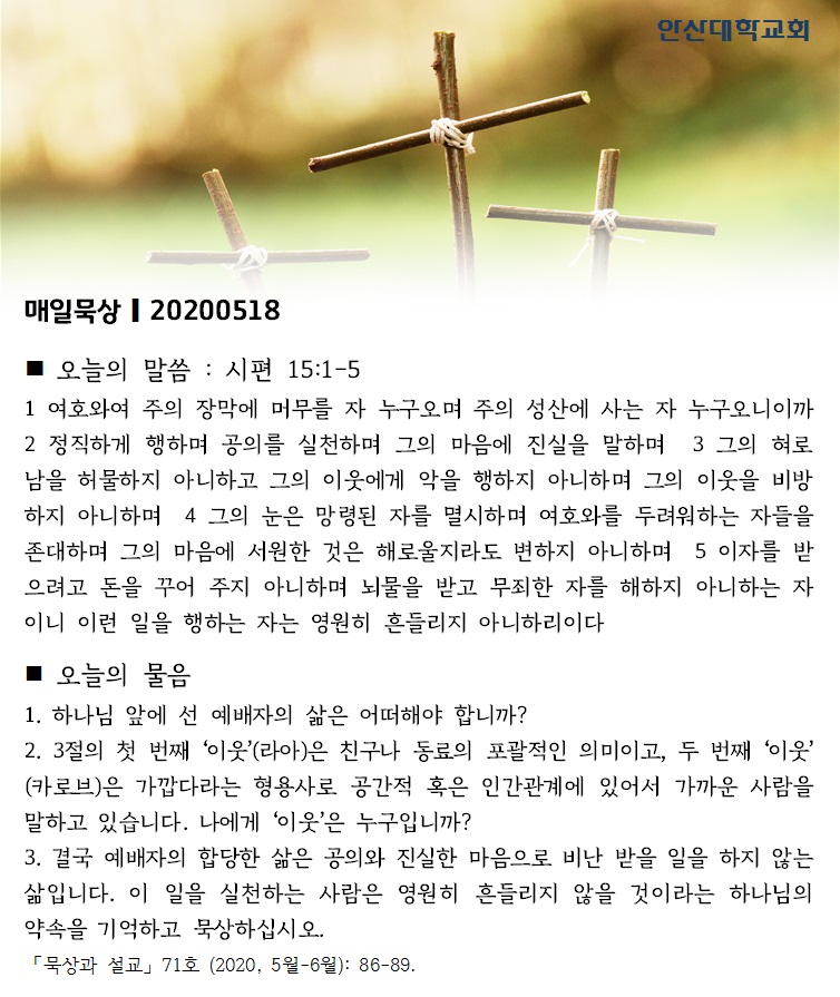 매일묵상 20200518_1.jpg