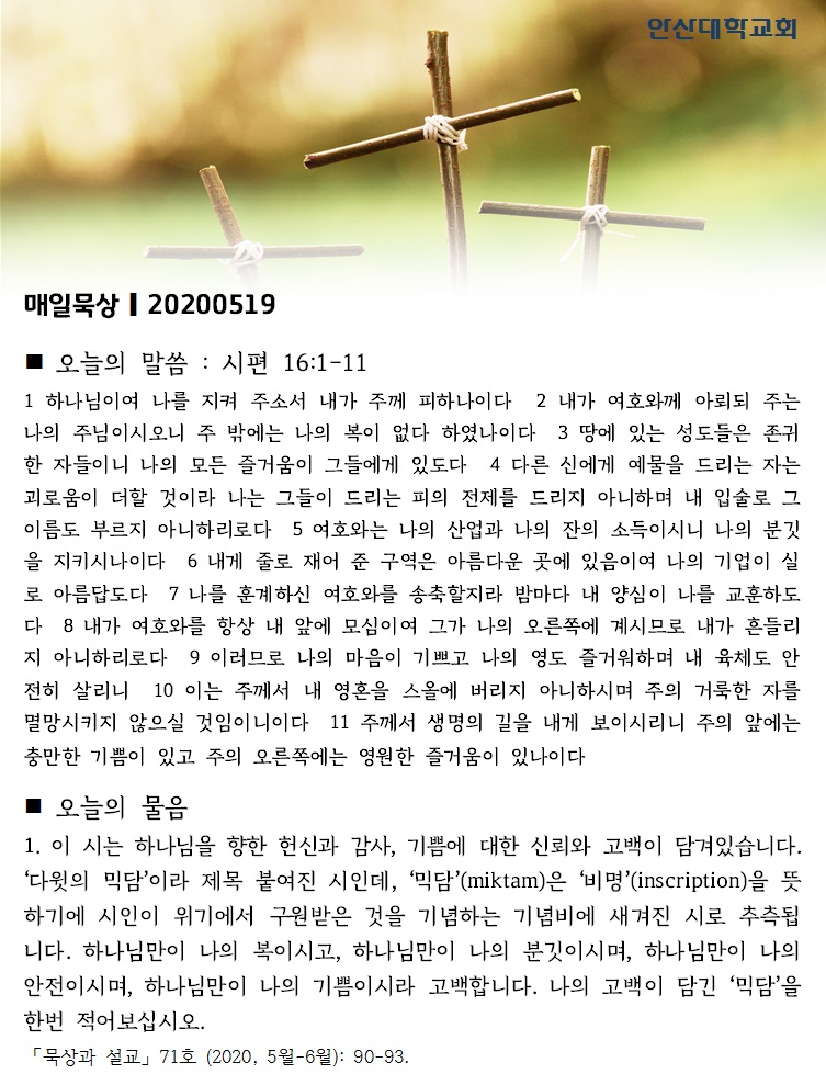 매일묵상 20200519_1.jpg