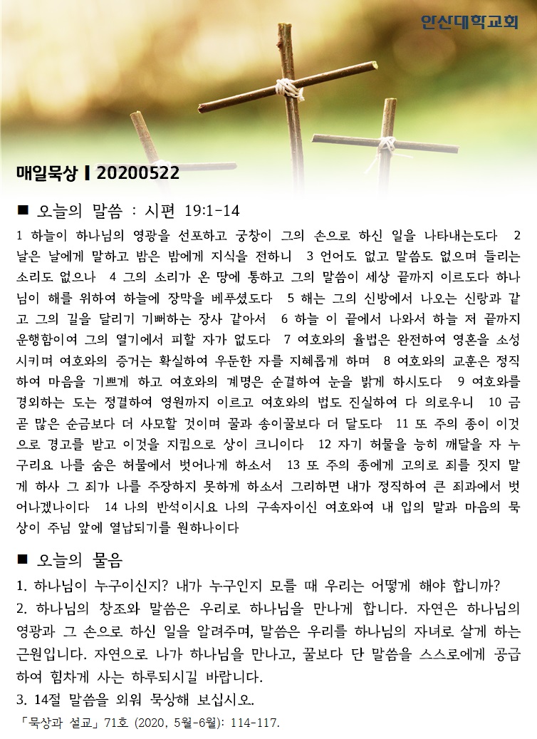 매일묵상 20200522_1.jpg