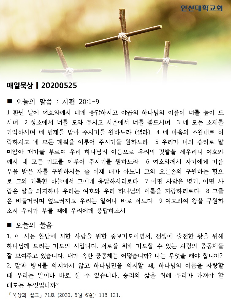 매일묵상 20200525_1.jpg