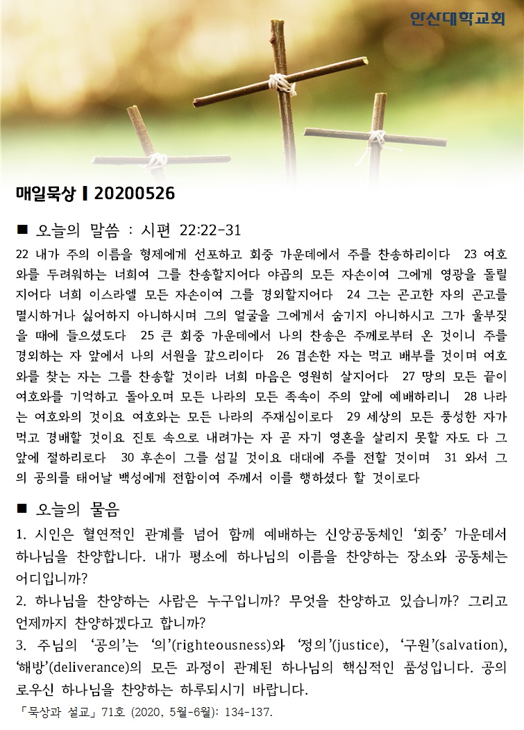매일묵상 20200526_1.jpg