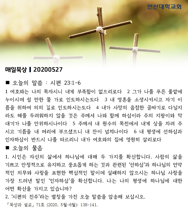 매일묵상 20200527_1.jpg