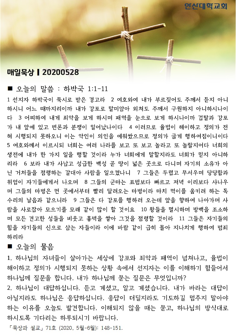 매일묵상 20200528_1.jpg