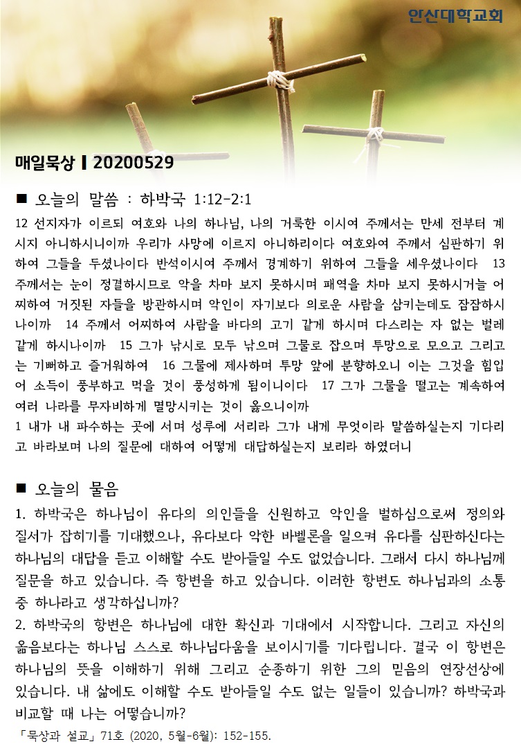 매일묵상 20200529_1.jpg