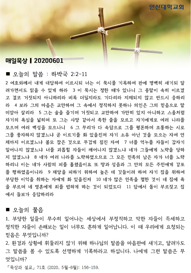 매일묵상 20200601_1.jpg
