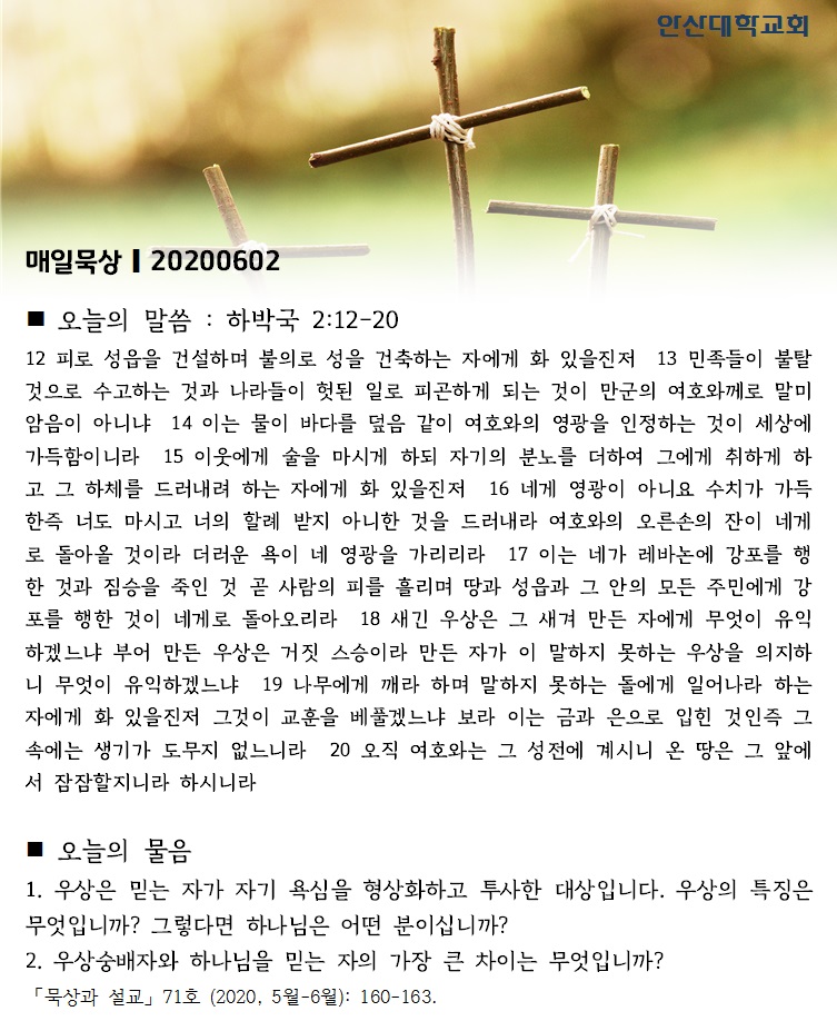 매일묵상 20200602_1.jpg