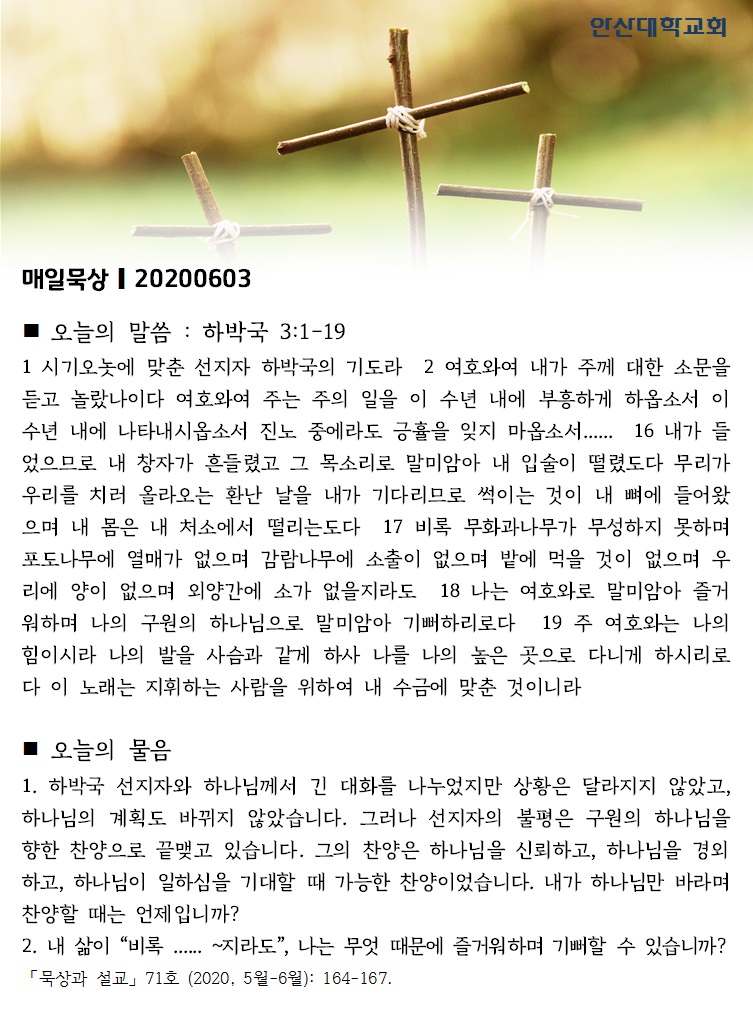 매일묵상 20200603_1.jpg
