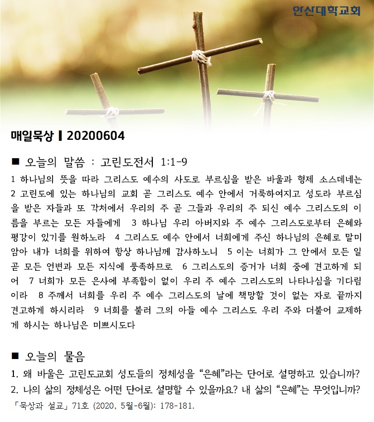 매일묵상 20200604_1.jpg