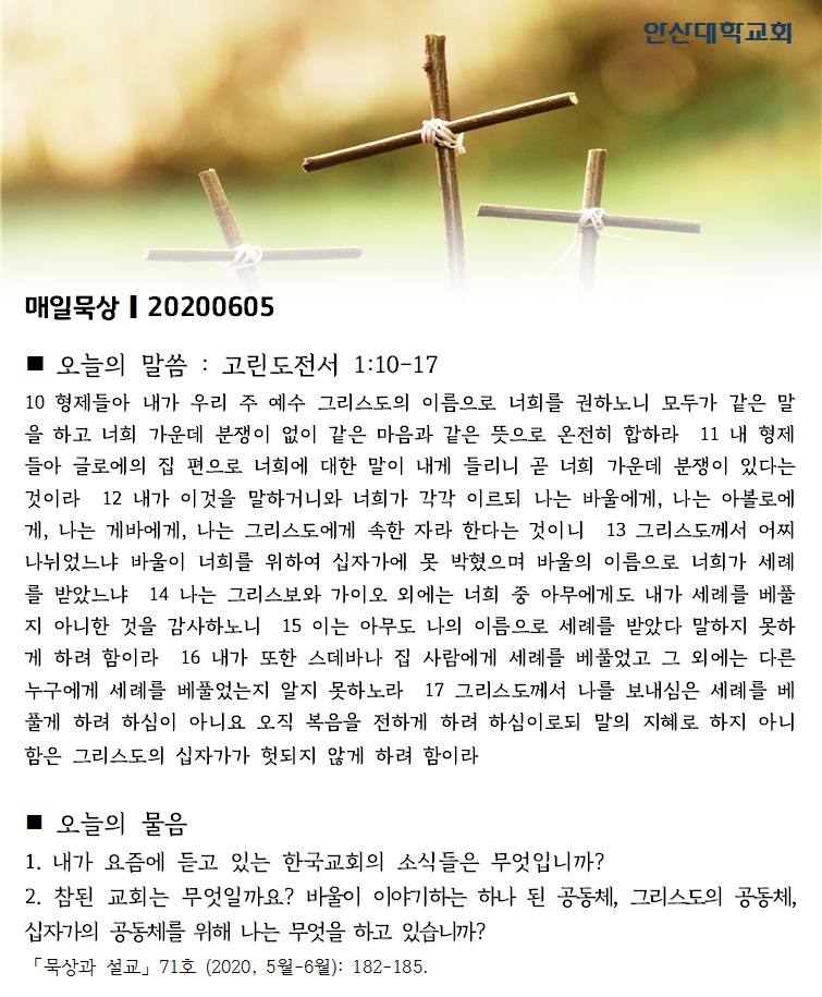 매일묵상 20200605_1.jpg