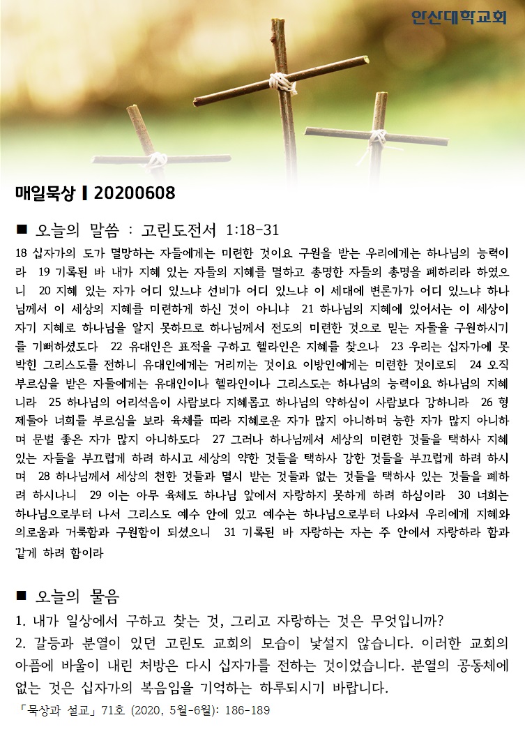 매일묵상 20200608_1.jpg