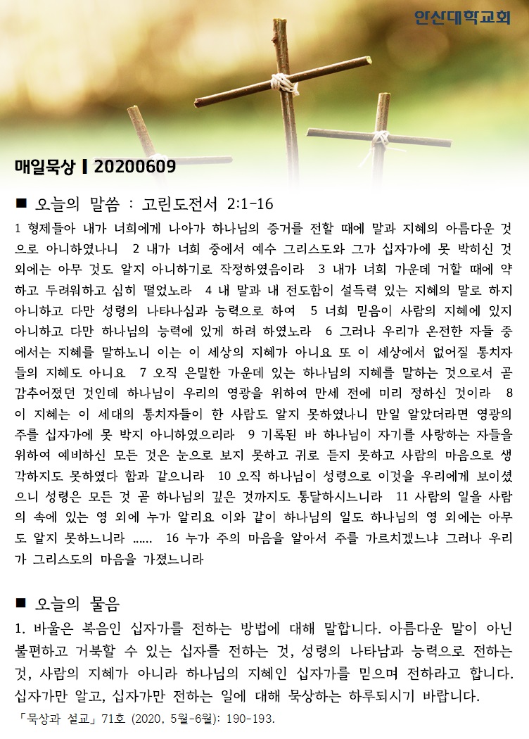 매일묵상 20200609_1.jpg