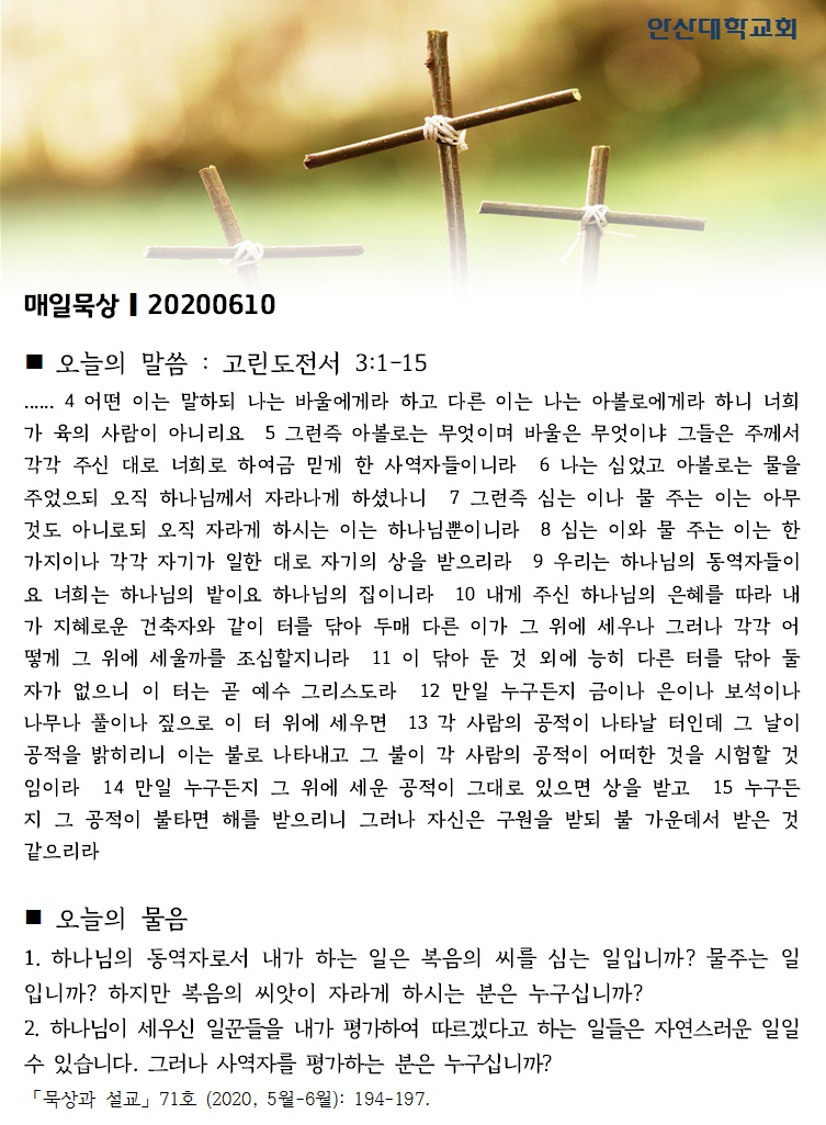 매일묵상 20200610_1.jpg