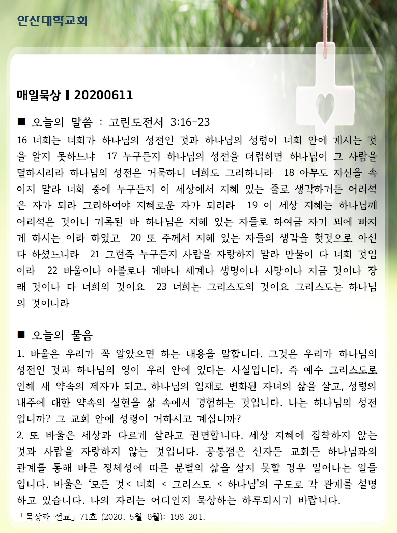매일묵상 20200611_1.jpg