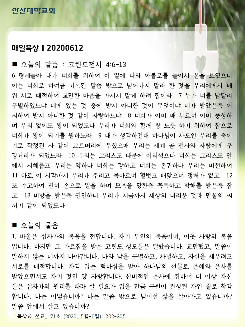 매일묵상 20200612_1.jpg