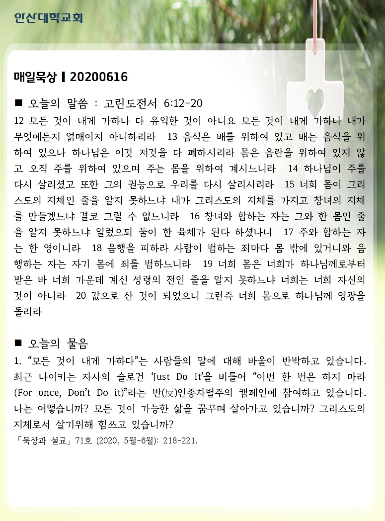 매일묵상 20200616_1.jpg