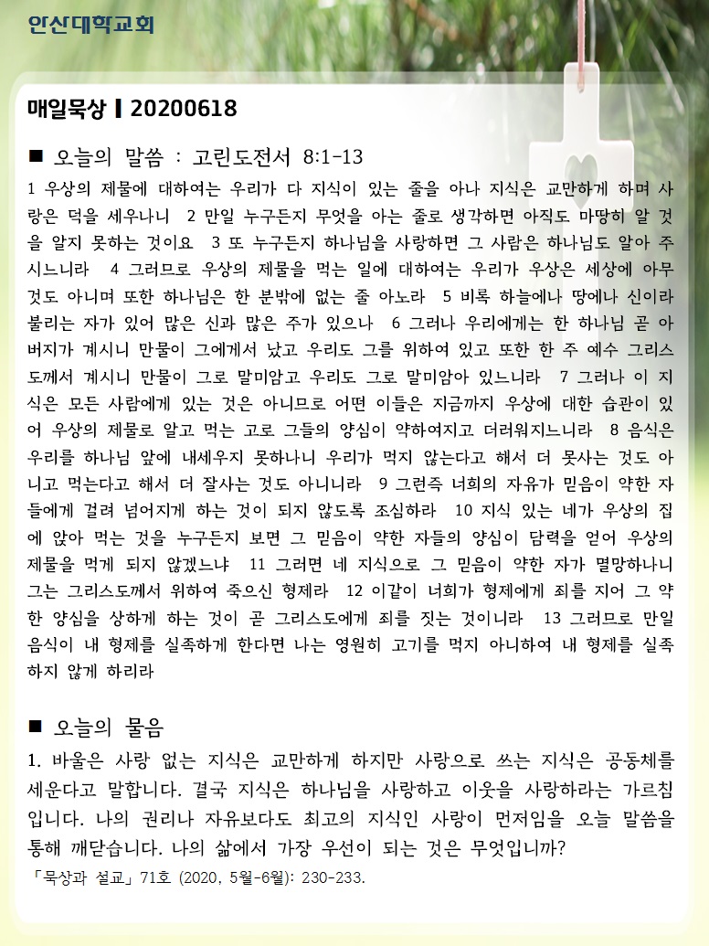 매일묵상 20200618_.jpg
