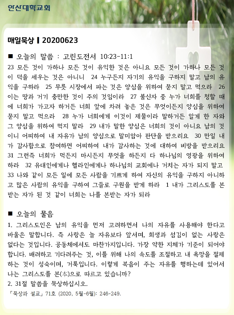 매일묵상 20200623_1.jpg