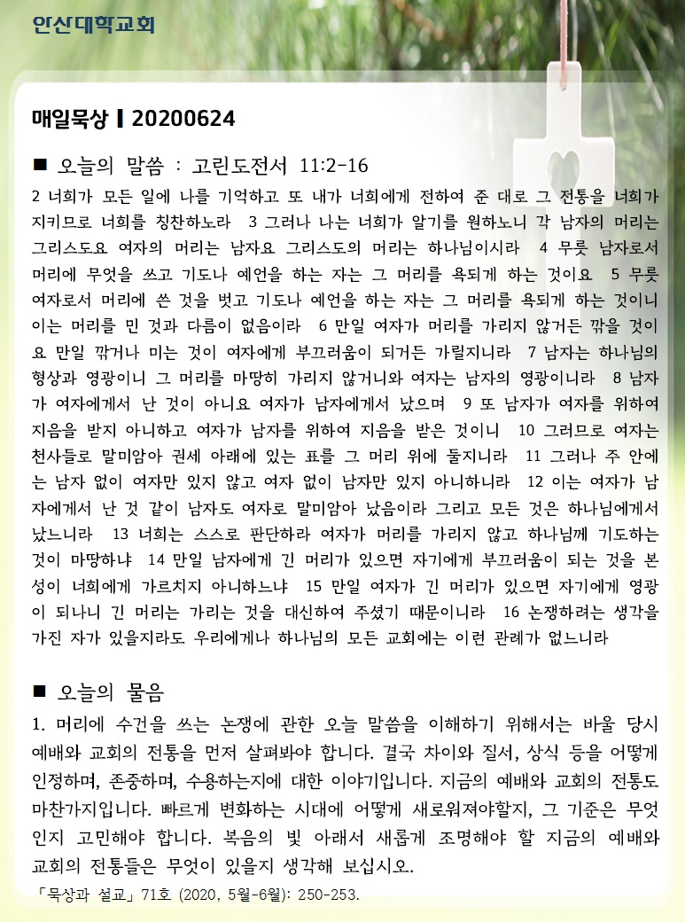 매일묵상 20200624_1.jpg