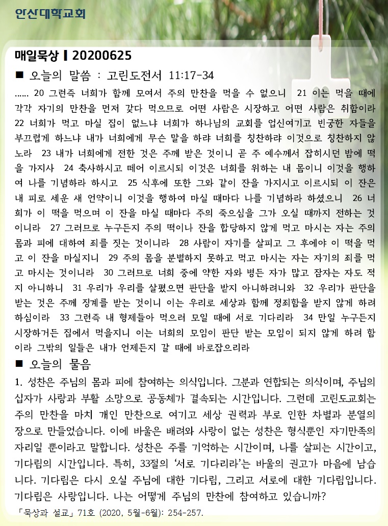 매일묵상 20200625_1.jpg