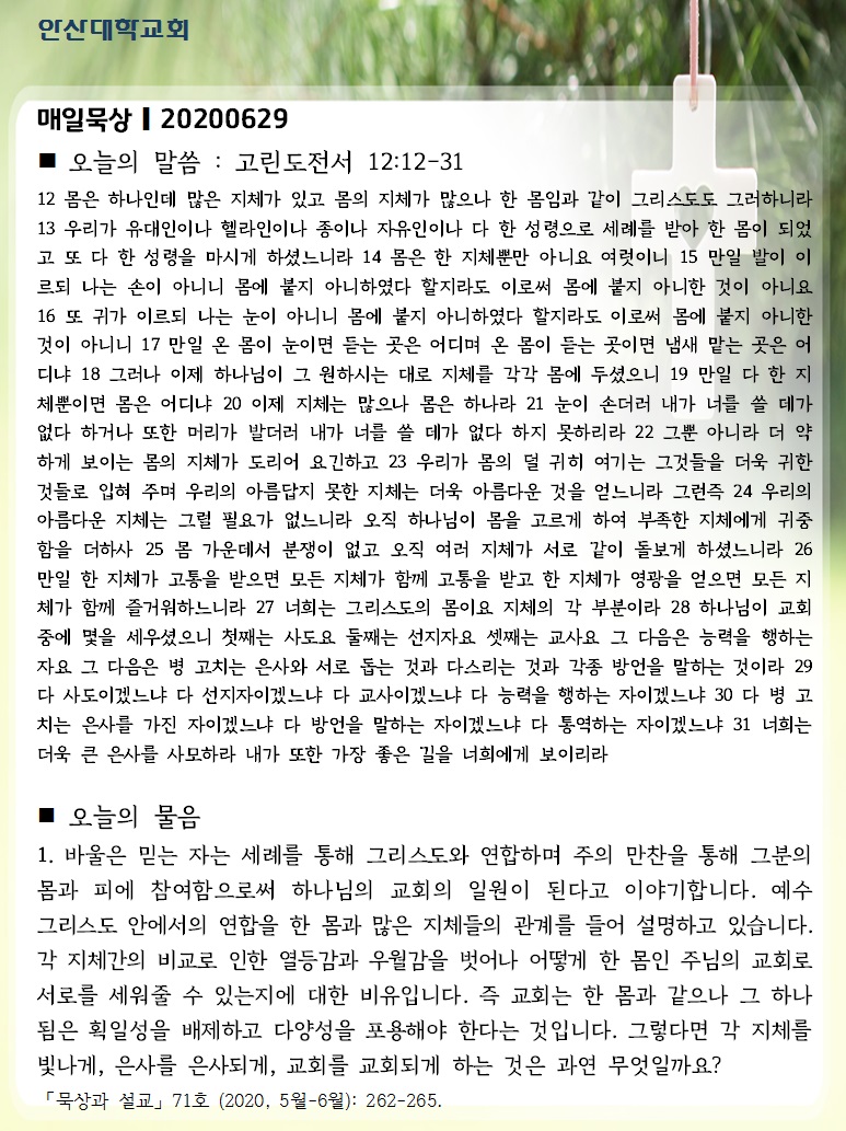 매일묵상 20200629_1.jpg