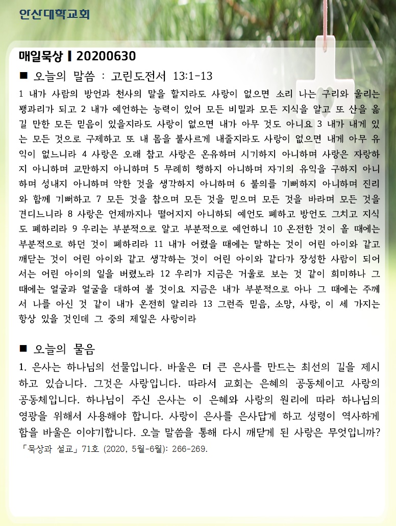 매일묵상 20200630_1.jpg