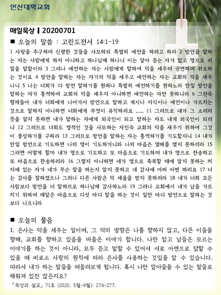 매일묵상 20200701_1.jpg