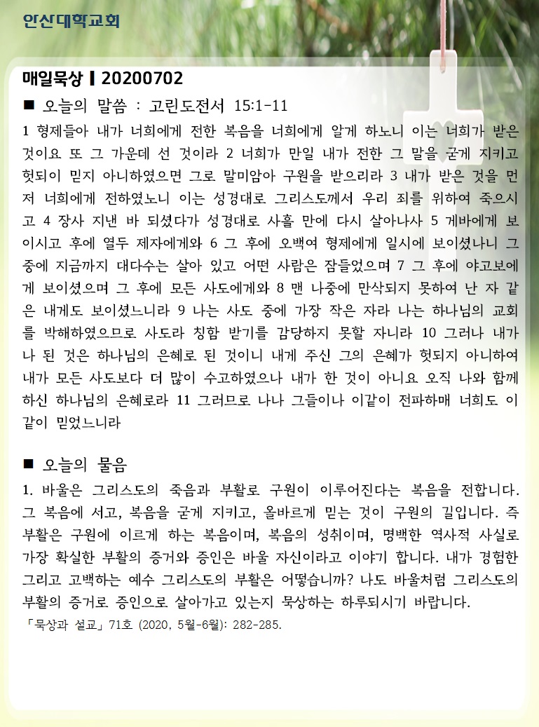 매일묵상 20200702_1.jpg