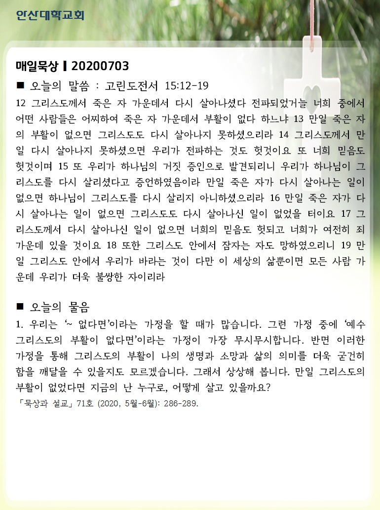 매일묵상 20200703_1.jpg