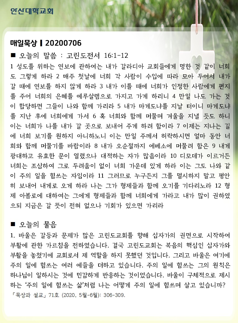 매일묵상 20200706_1.jpg