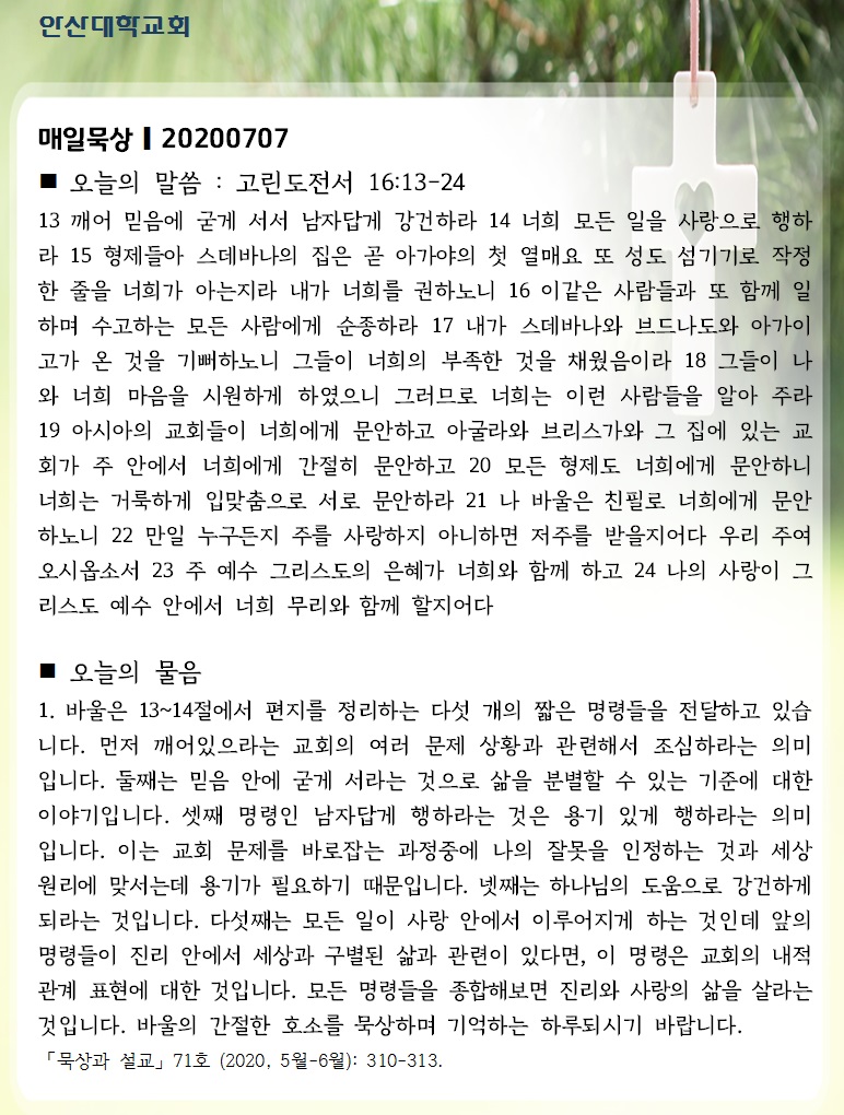 매일묵상 20200707_1.jpg