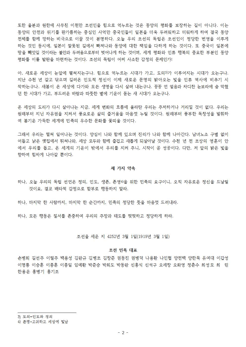 독립선언서002.jpg
